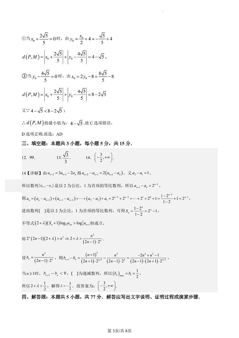 高2025届高三11月月考数学试卷（学生参考答案）第3页