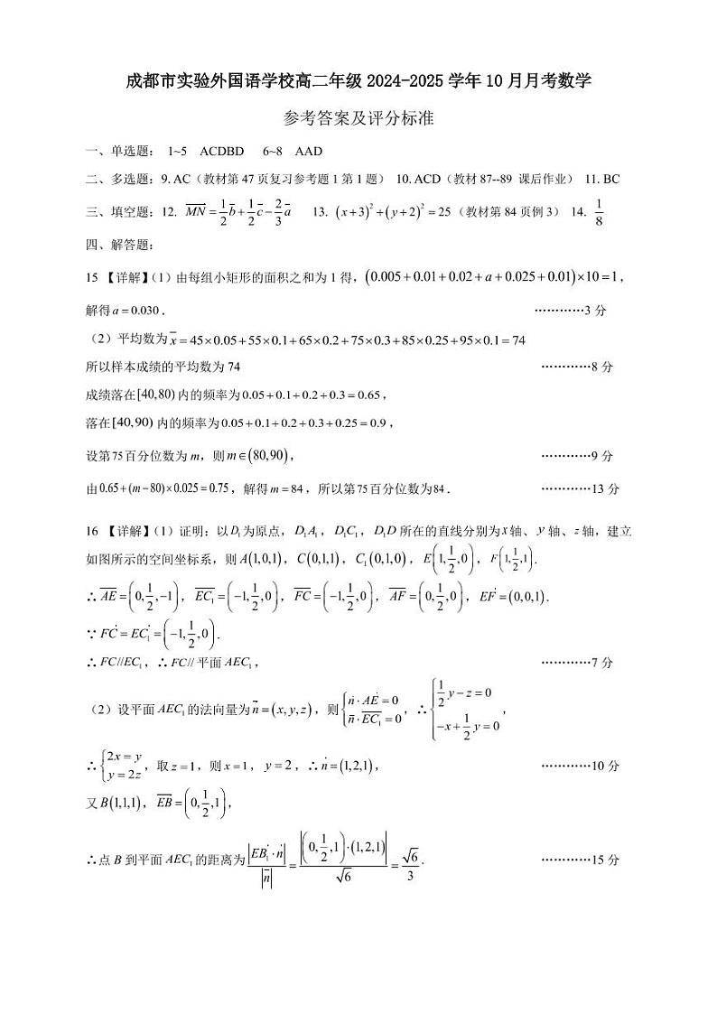 高二10月月考参考答案及评分标准第1页