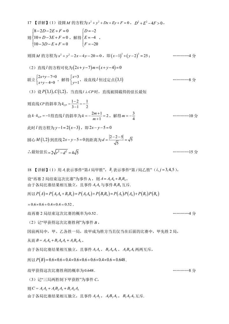 高二10月月考参考答案及评分标准第2页