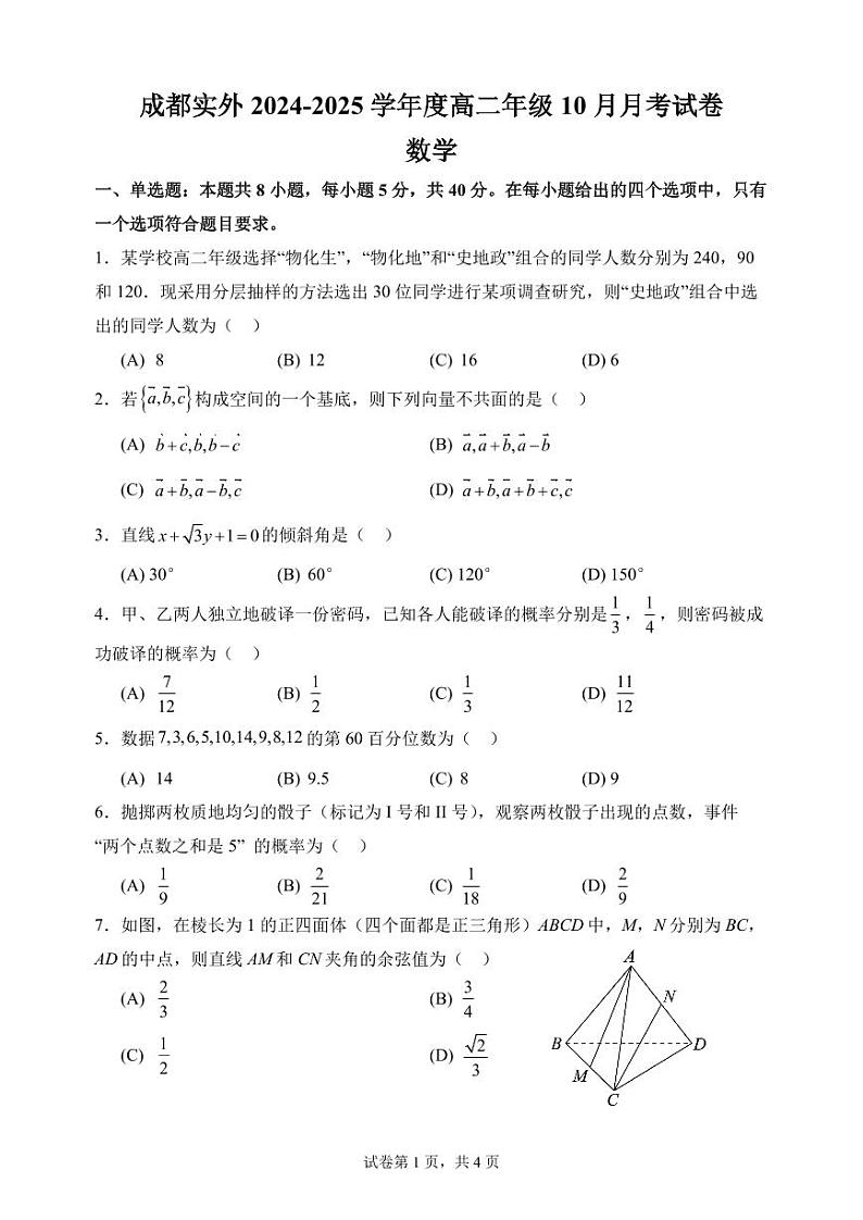 高二10月月考数学试卷第1页