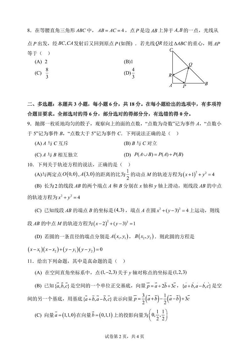 高二10月月考数学试卷第2页