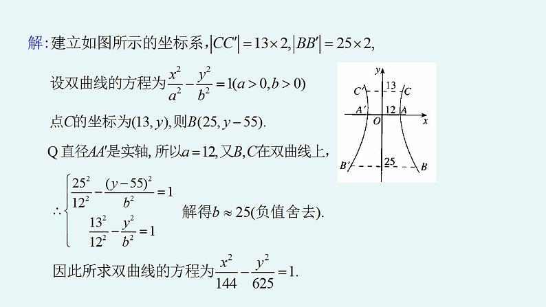 3.2.2 双曲线的简单几何性质（第2课时）（教学课件）-高二数学同步备课系列（人教A版2019选择性必修第一册）第6页