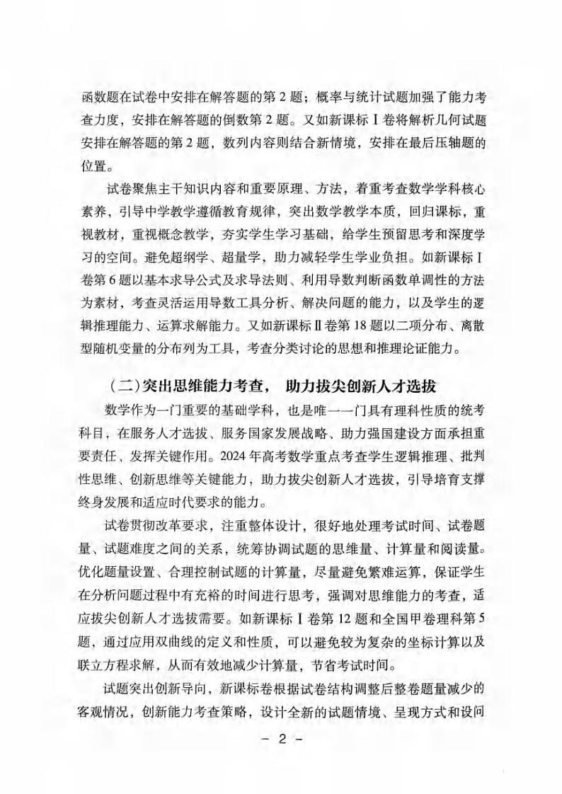 【权威重磅】教育部2025年版【高考数学】试题分析+解题精选（24年高考试题）第3页