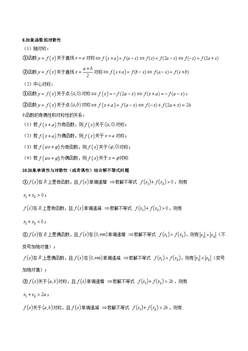 抽象函数及应用13种常考题型总结（解析版）第3页