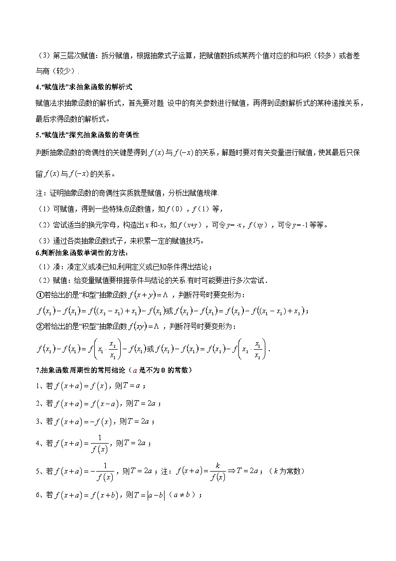 抽象函数及应用13种常考题型总结（原卷版）第2页