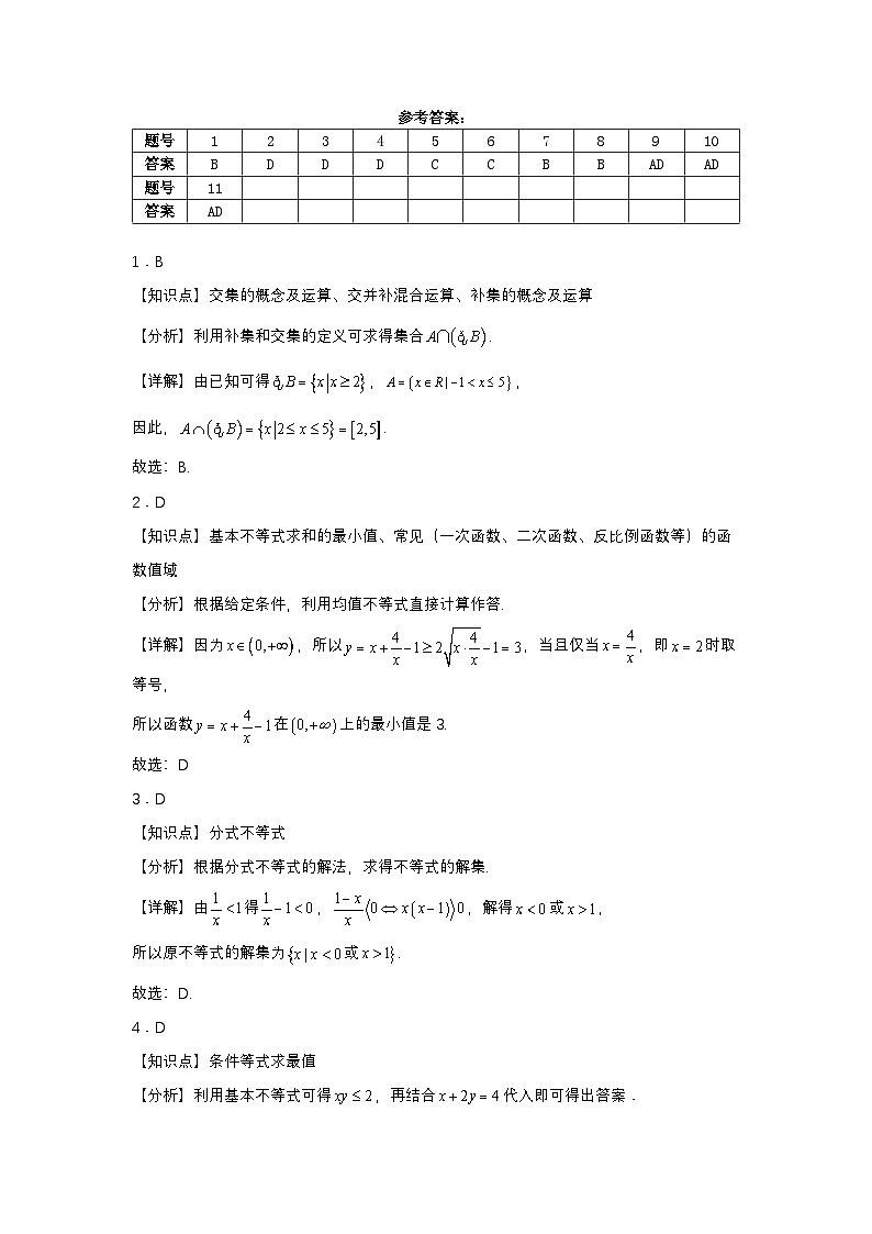 临高县新盈中学2024-2025学年高一上学期期中考试数学试题参考答案第1页