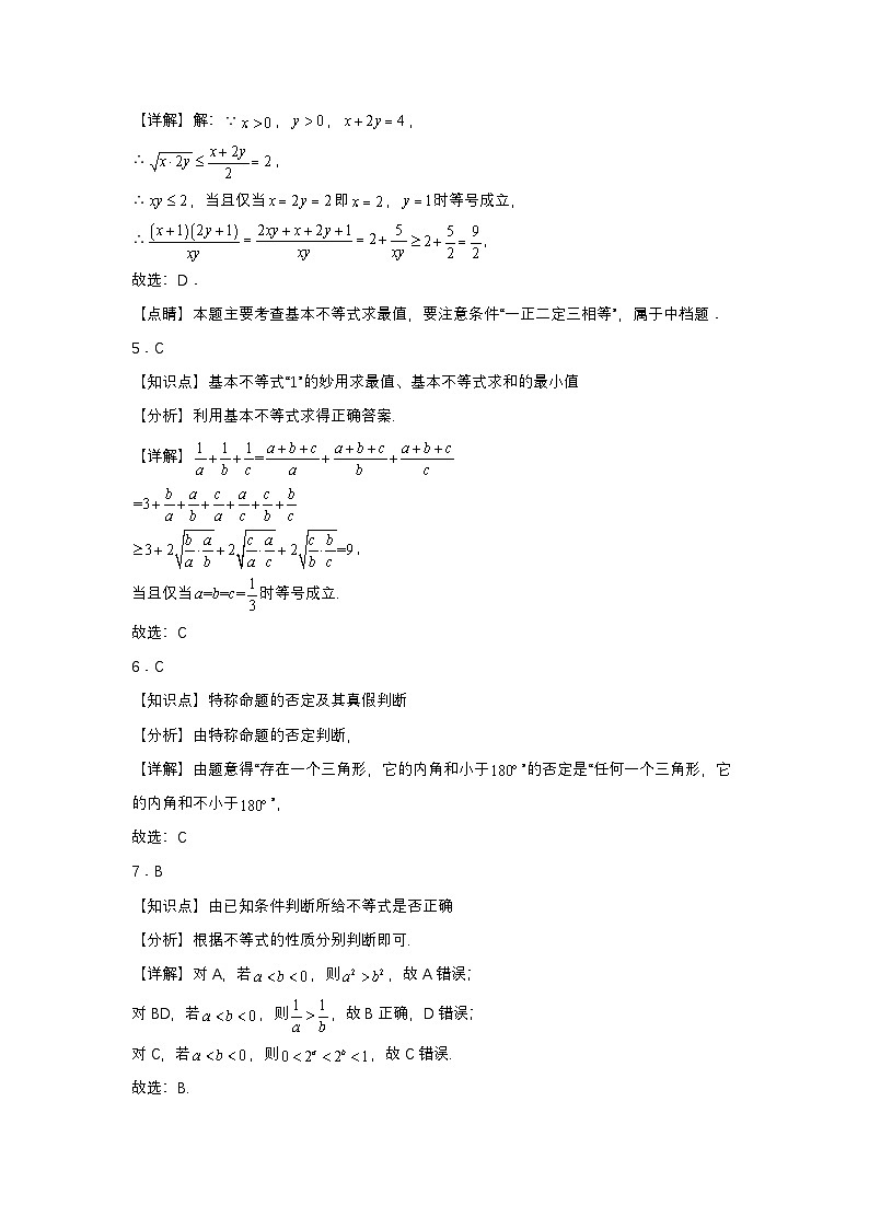 临高县新盈中学2024-2025学年高一上学期期中考试数学试题参考答案第2页