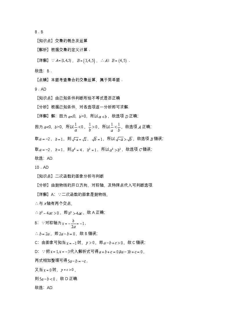 临高县新盈中学2024-2025学年高一上学期期中考试数学试题参考答案第3页