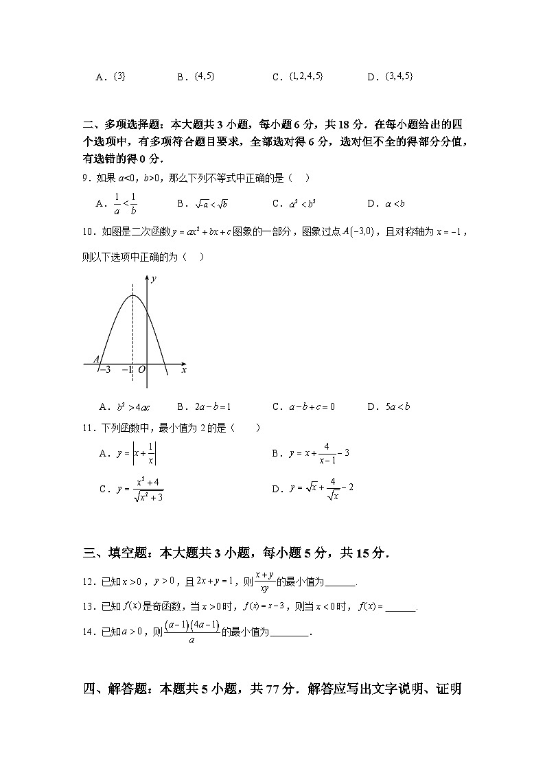 临高县新盈中学2024-2025学年高一上学期期中考试数学试题第2页