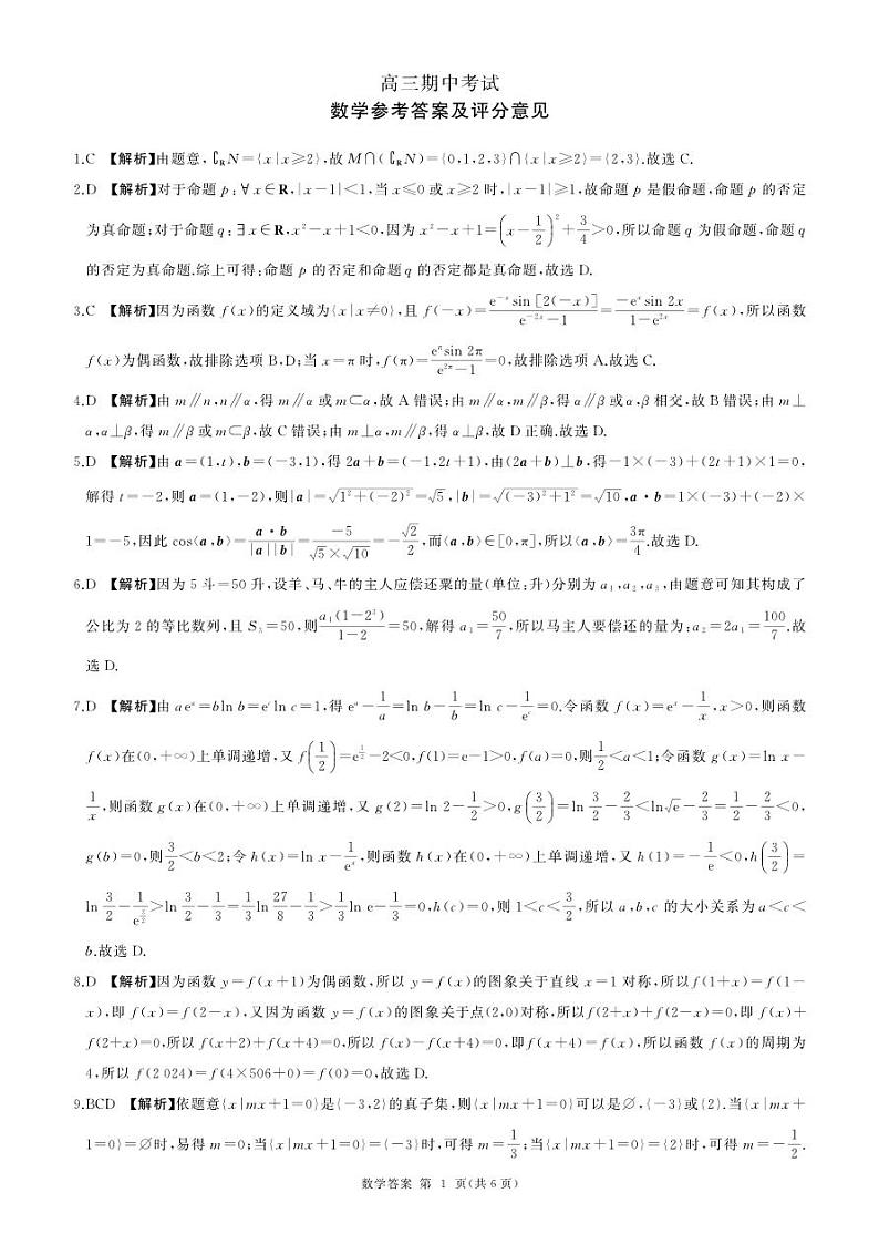 辽宁高三期中(数学)答案第1页
