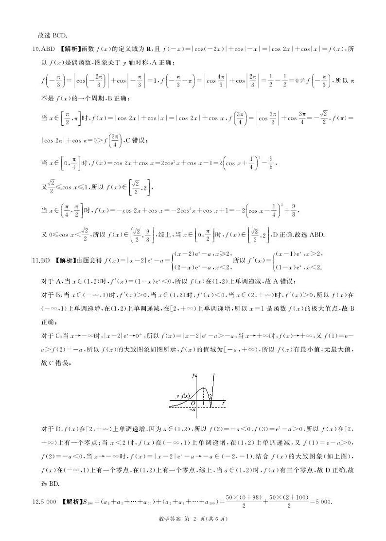 辽宁高三期中(数学)答案第2页