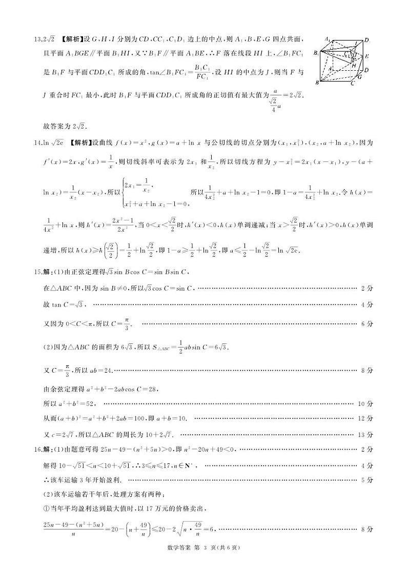 辽宁高三期中(数学)答案第3页