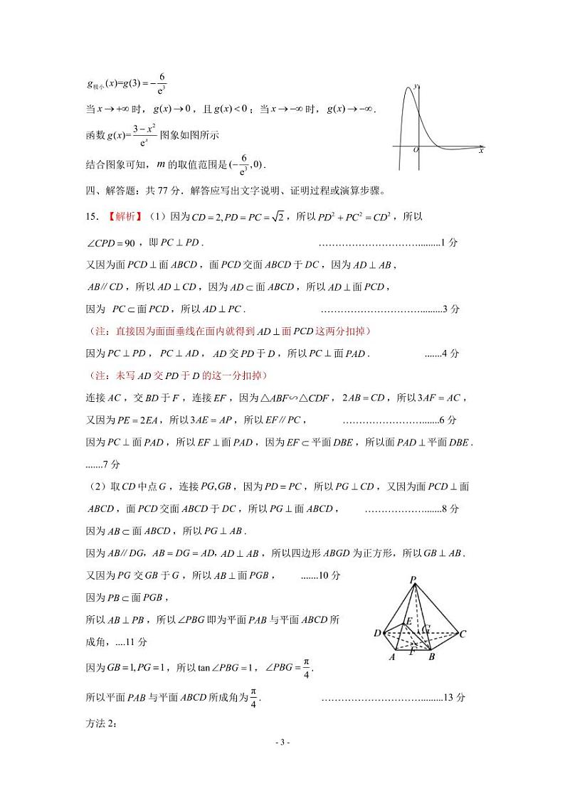山东名校考试联盟——2024.11期中联考高三数学参考答案及评分细则第3页