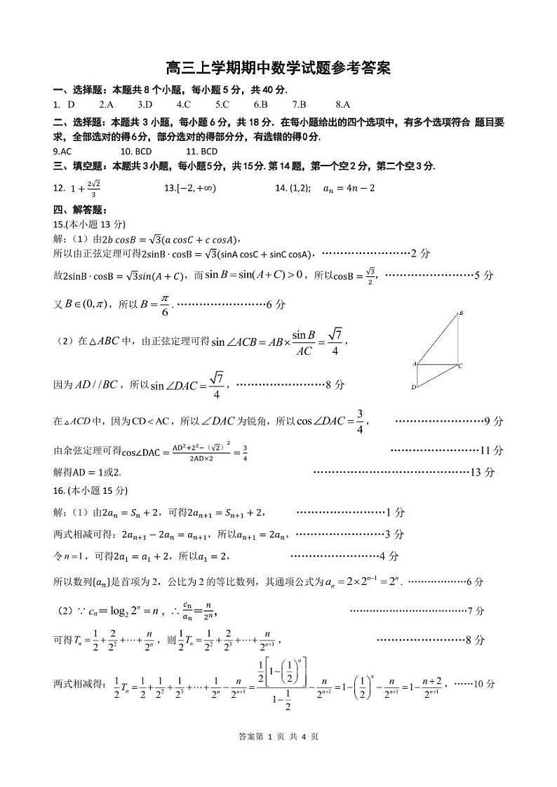 济宁答案第1页