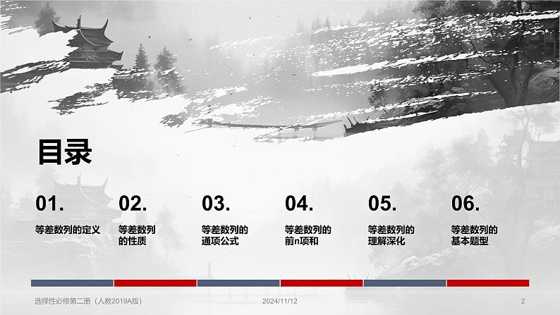 人教2019版高中数学选择性必修第二册等差数列课件第2页