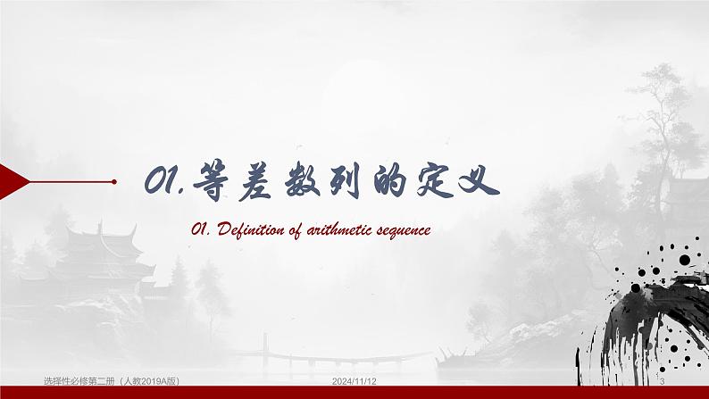 人教2019版高中数学选择性必修第二册等差数列课件第3页