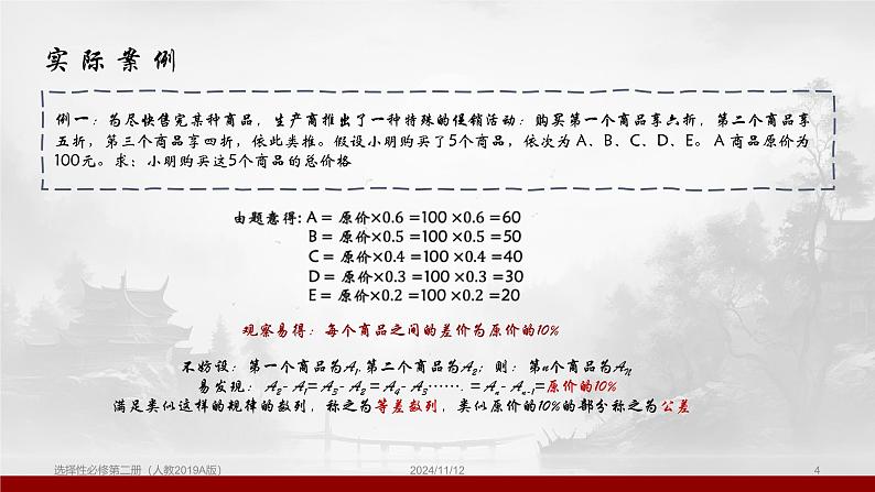 人教2019版高中数学选择性必修第二册等差数列课件第4页