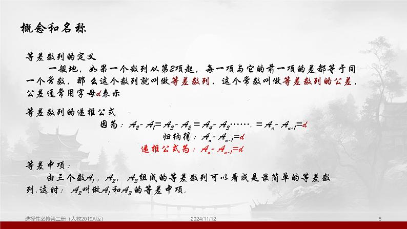 人教2019版高中数学选择性必修第二册等差数列课件第5页