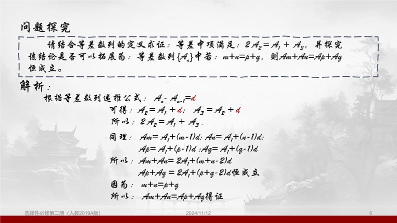 人教2019版高中数学选择性必修第二册等差数列课件第6页