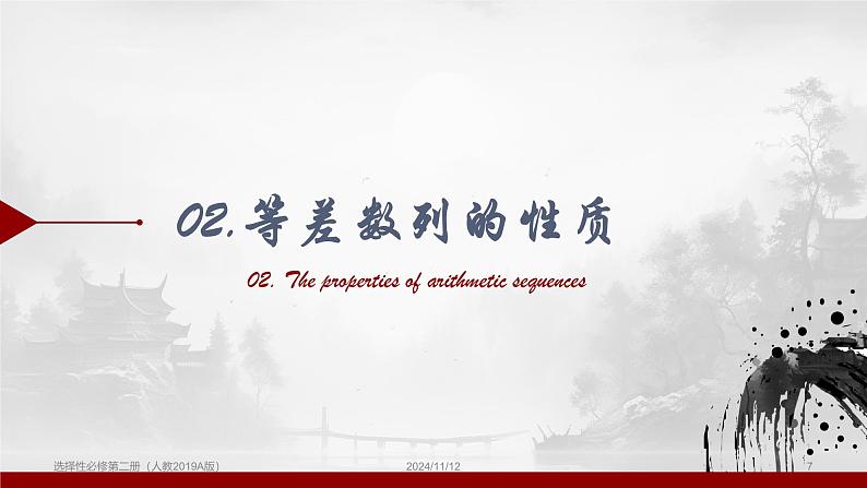 人教2019版高中数学选择性必修第二册等差数列课件第7页