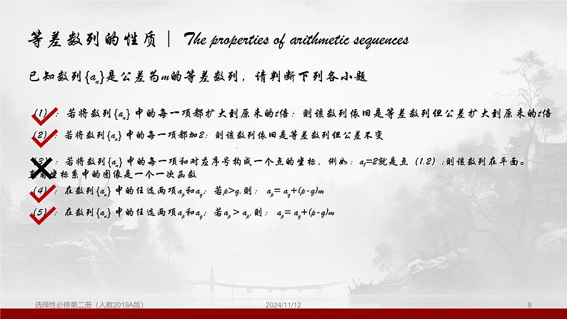 人教2019版高中数学选择性必修第二册等差数列课件第8页