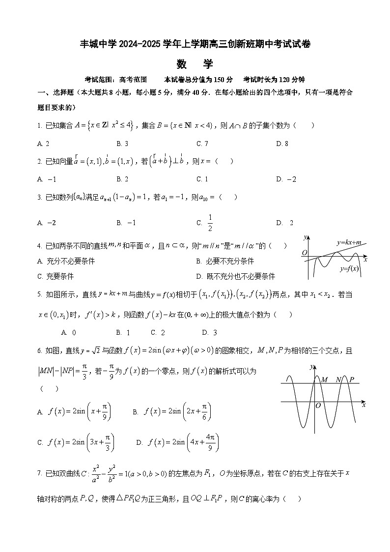 丰城中学2024-2025学年上学期高三创新班期中考试数学试卷第1页