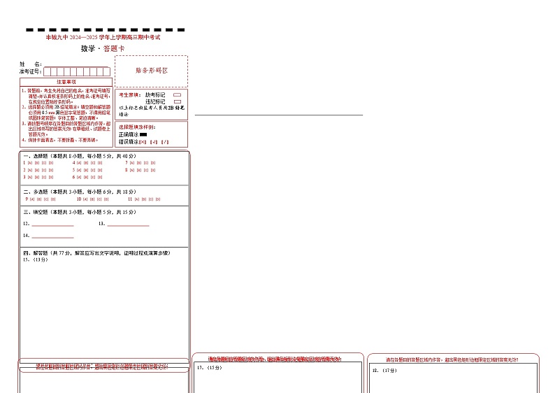 高三数学答题卡第1页