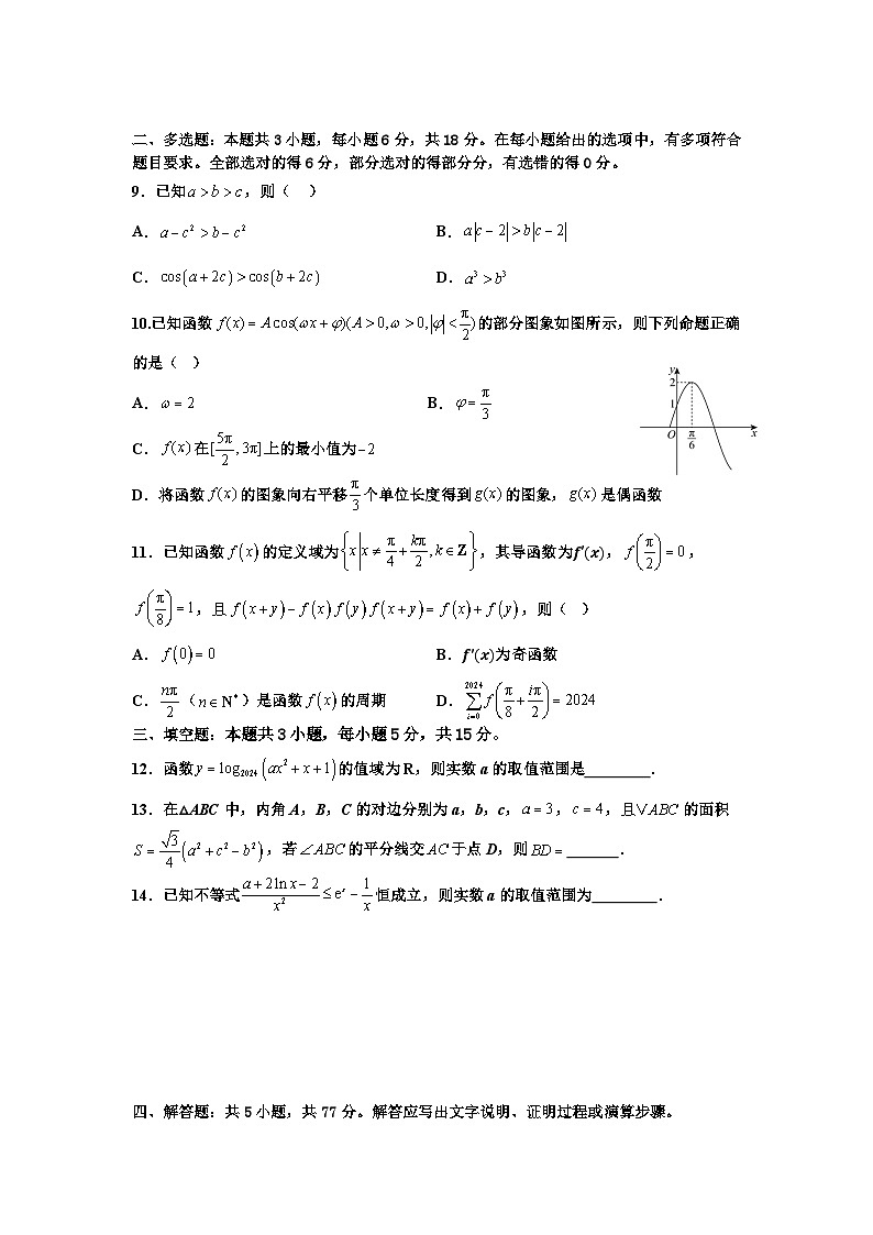 丰城九中2024-2025学年上学期高三期中考试数学试卷第2页