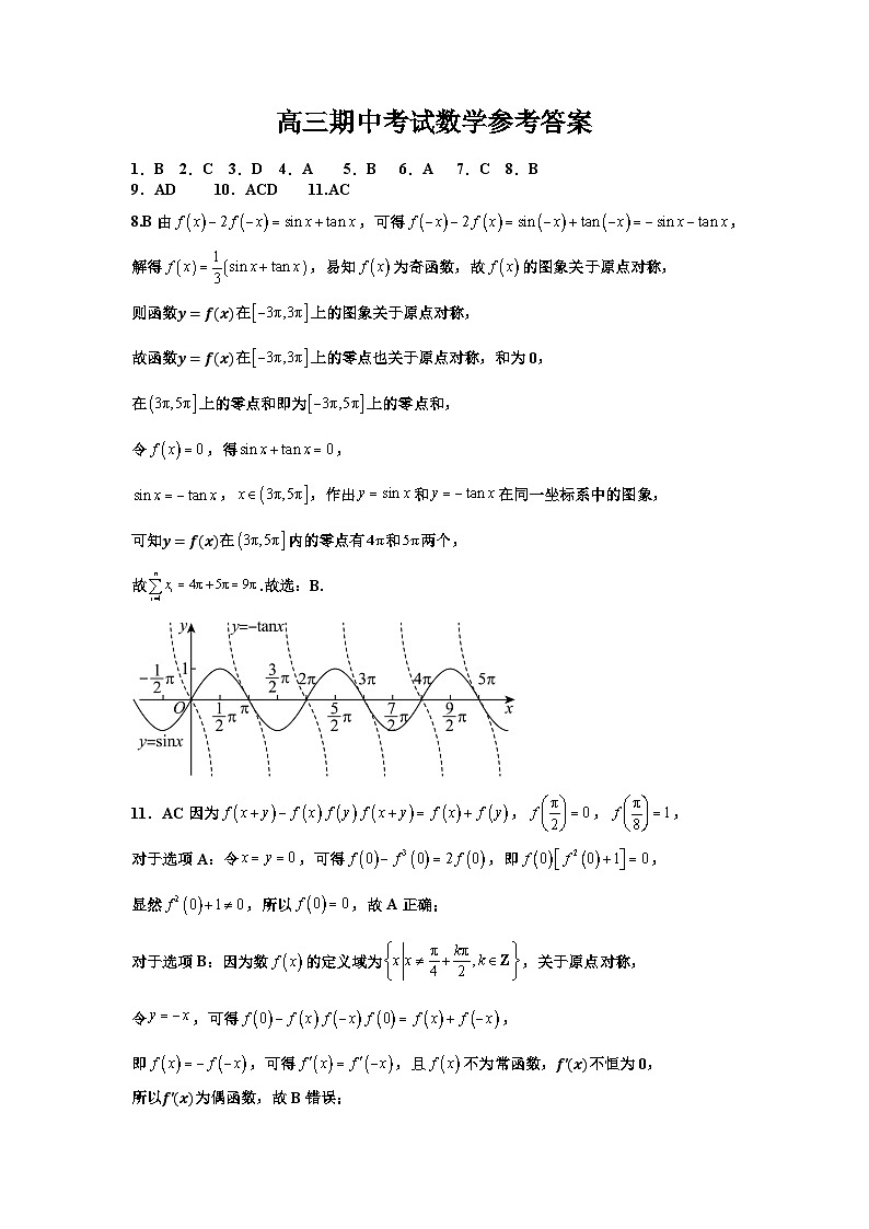 高三数学参考答案第1页