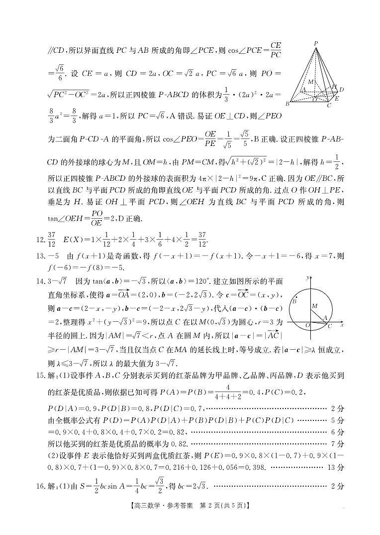 数学答案第2页