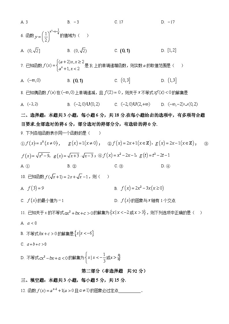宁夏吴忠市吴忠中学2024-2025学年高一上学期期中考试数学试卷（原卷版）第2页