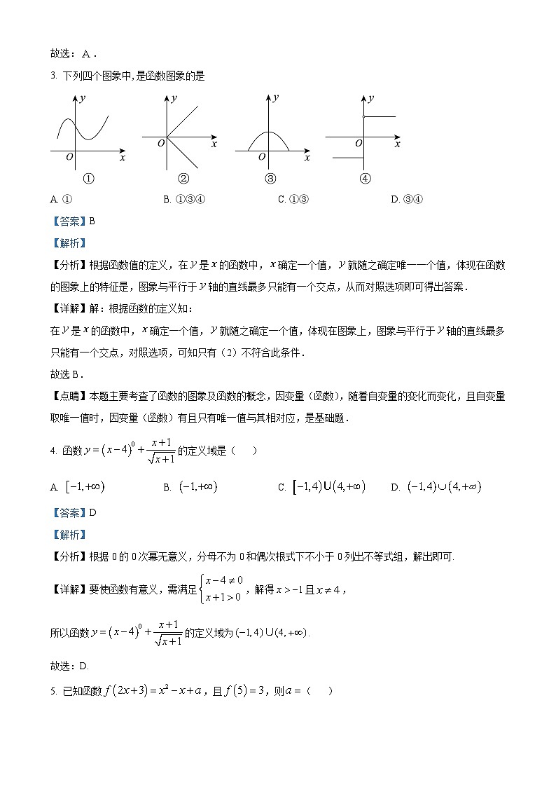 宁夏吴忠市吴忠中学2024-2025学年高一上学期期中考试数学试卷（解析版）第2页