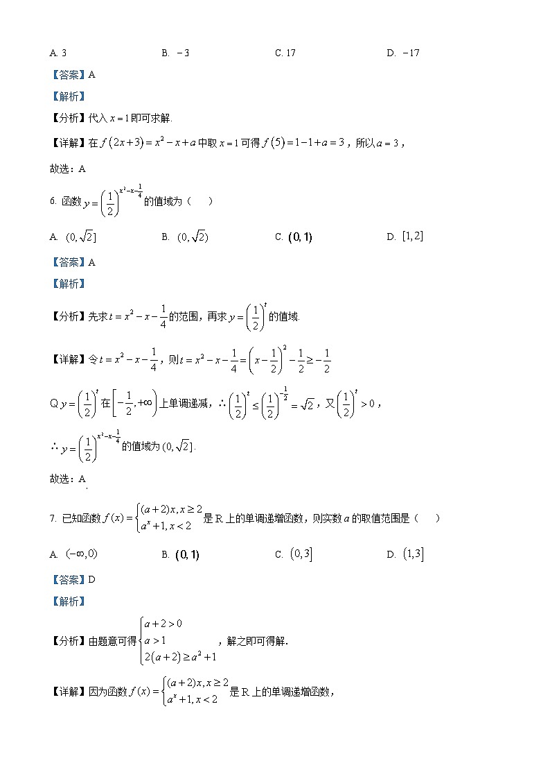 宁夏吴忠市吴忠中学2024-2025学年高一上学期期中考试数学试卷（解析版）第3页