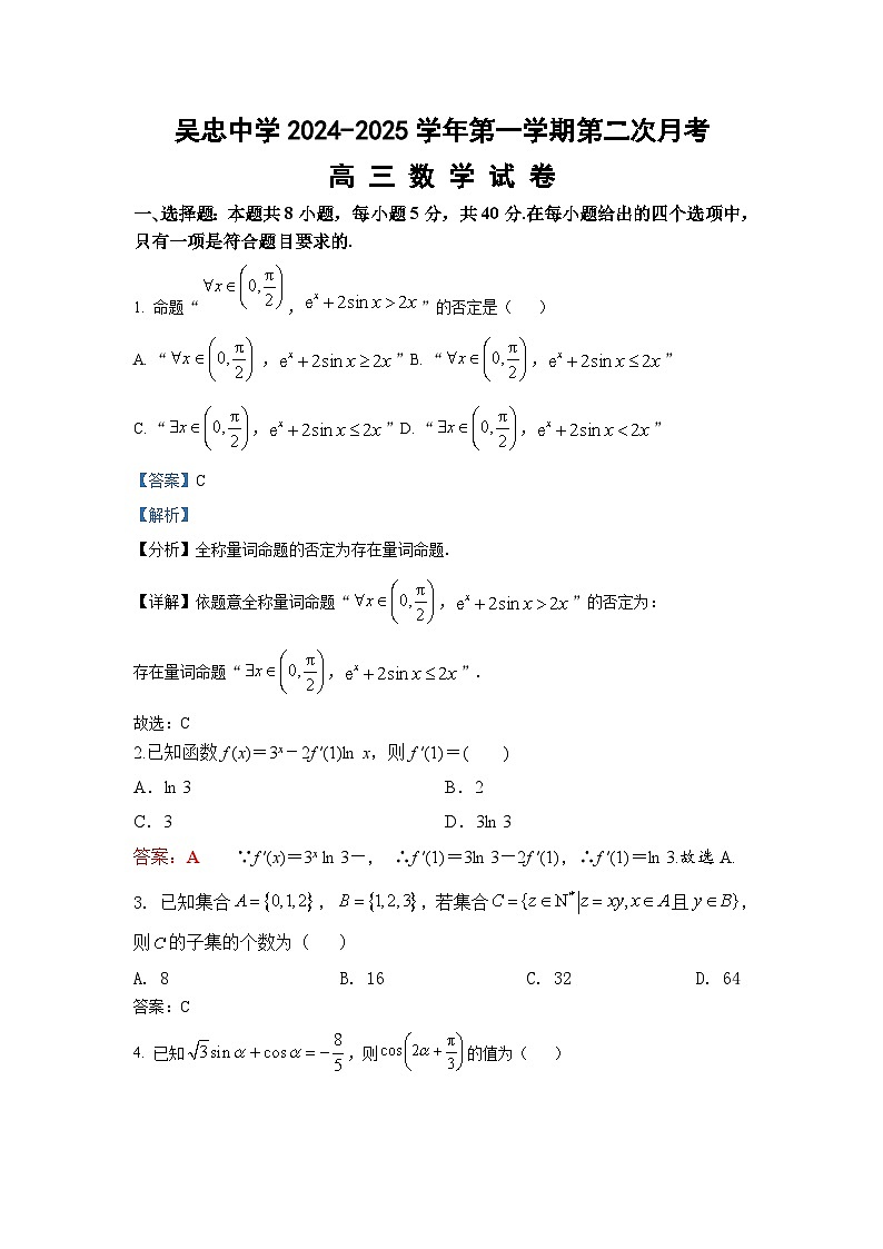 宁夏吴忠市吴忠中学2024-2025学年高三上学期第二次月考数学试卷答案第1页