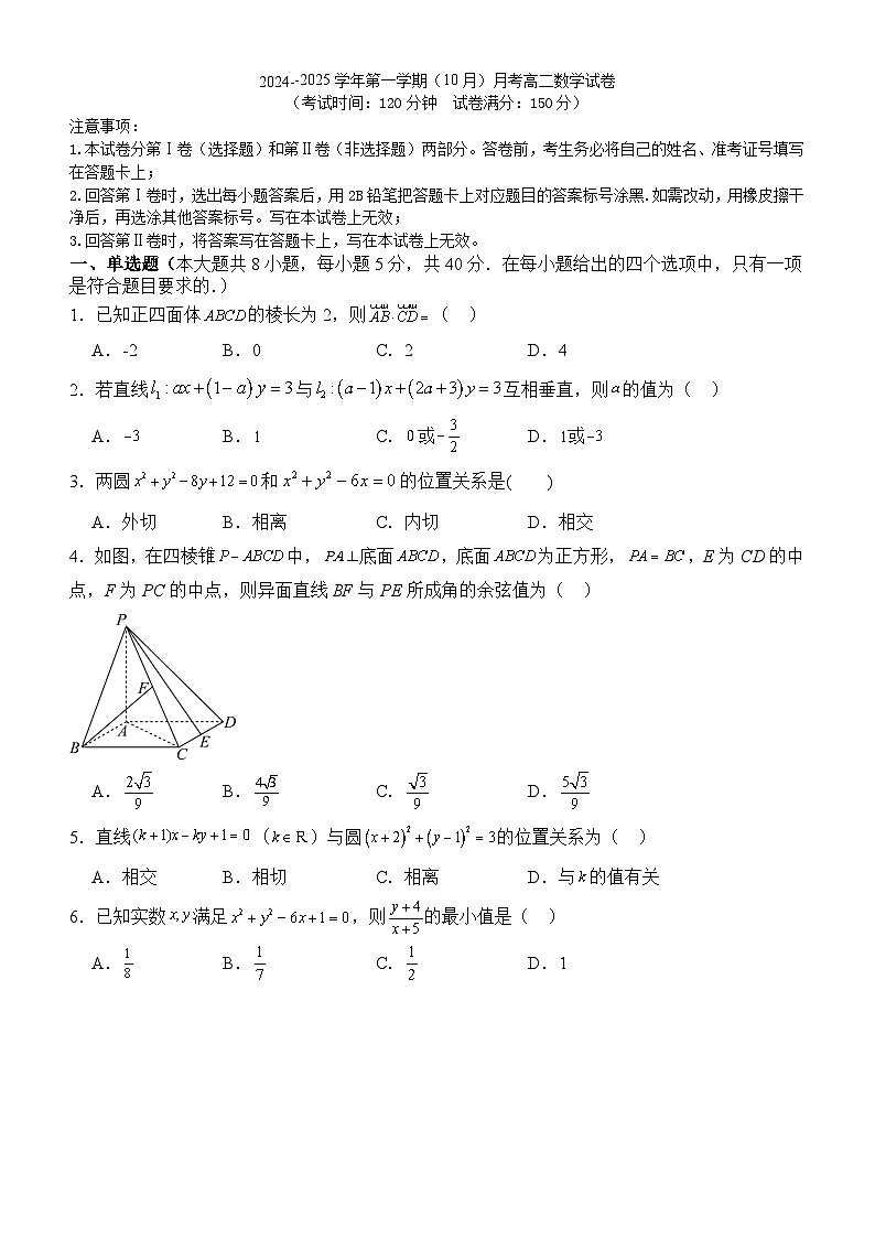 山东省枣庄市市中区辅仁高级中学2024-2025学年高二上学期10月月考数学试卷第1页