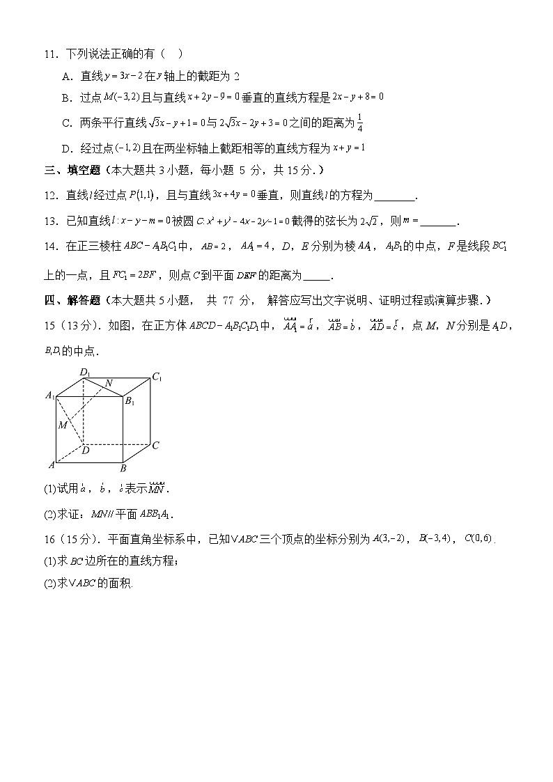 山东省枣庄市市中区辅仁高级中学2024-2025学年高二上学期10月月考数学试卷第3页