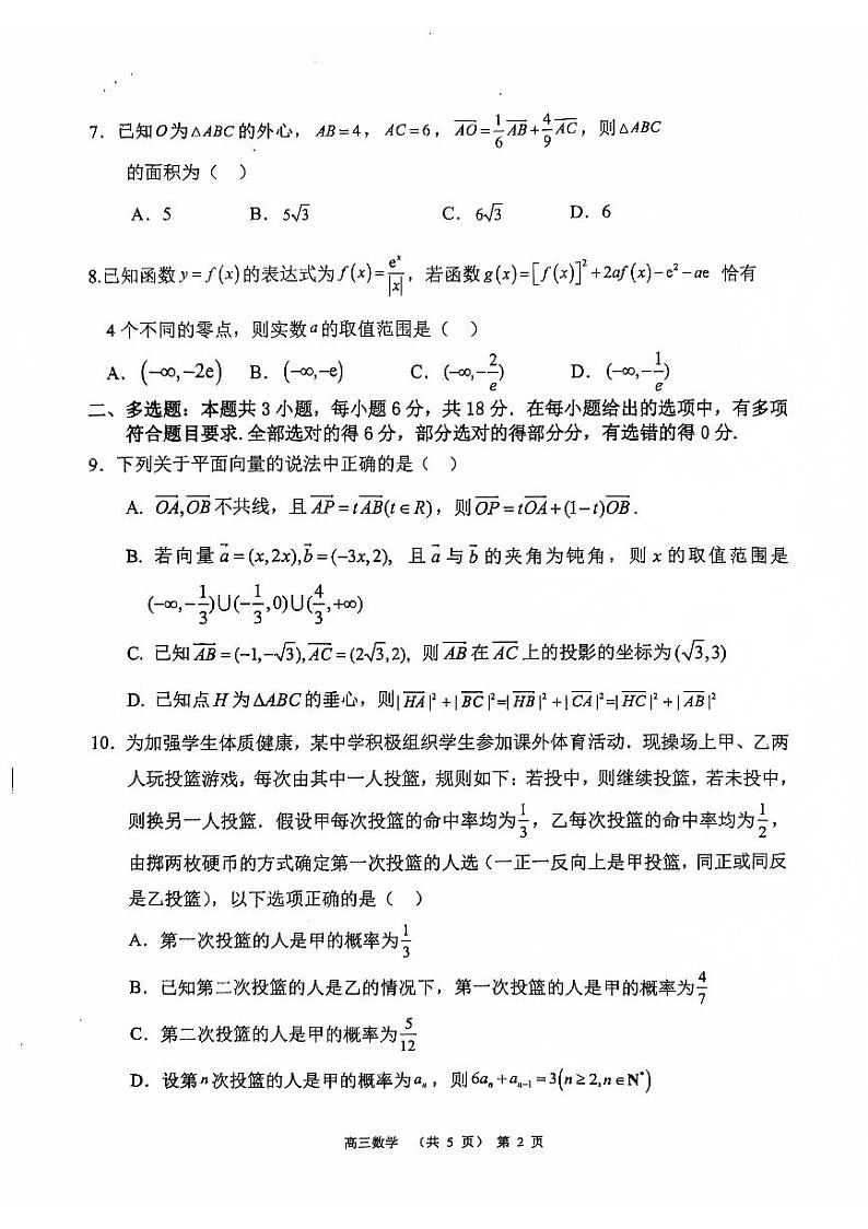 2024-2025学年度（上）七校协作体11月高三联考数学试卷第2页