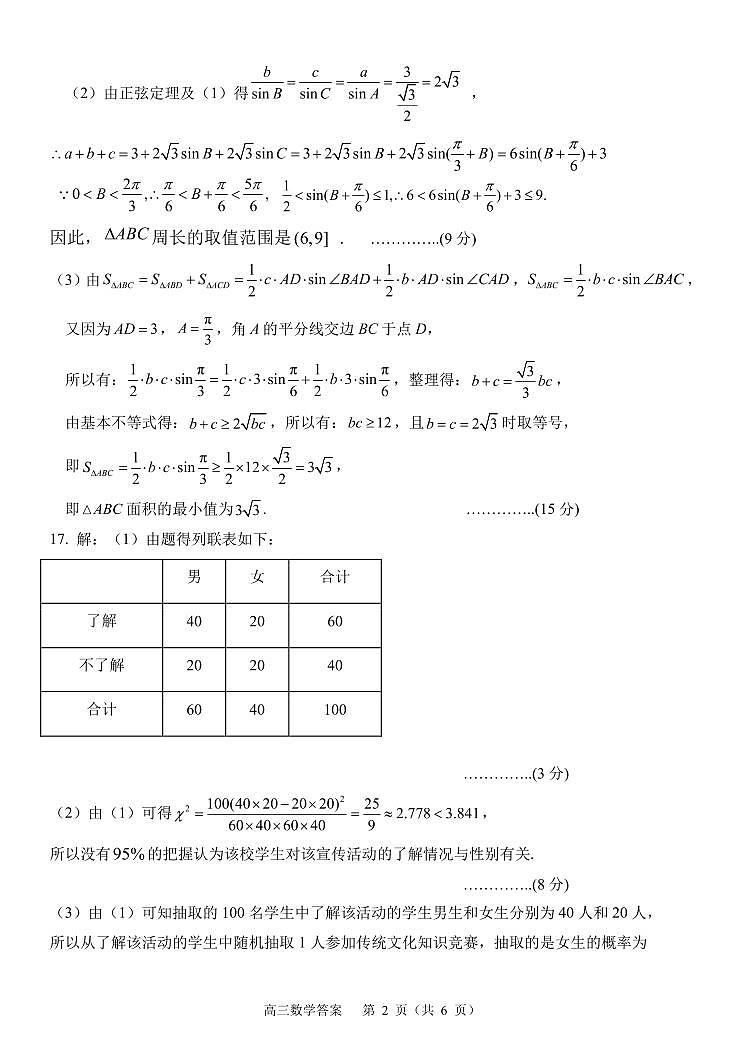 数学高三七校11月联考答案第2页