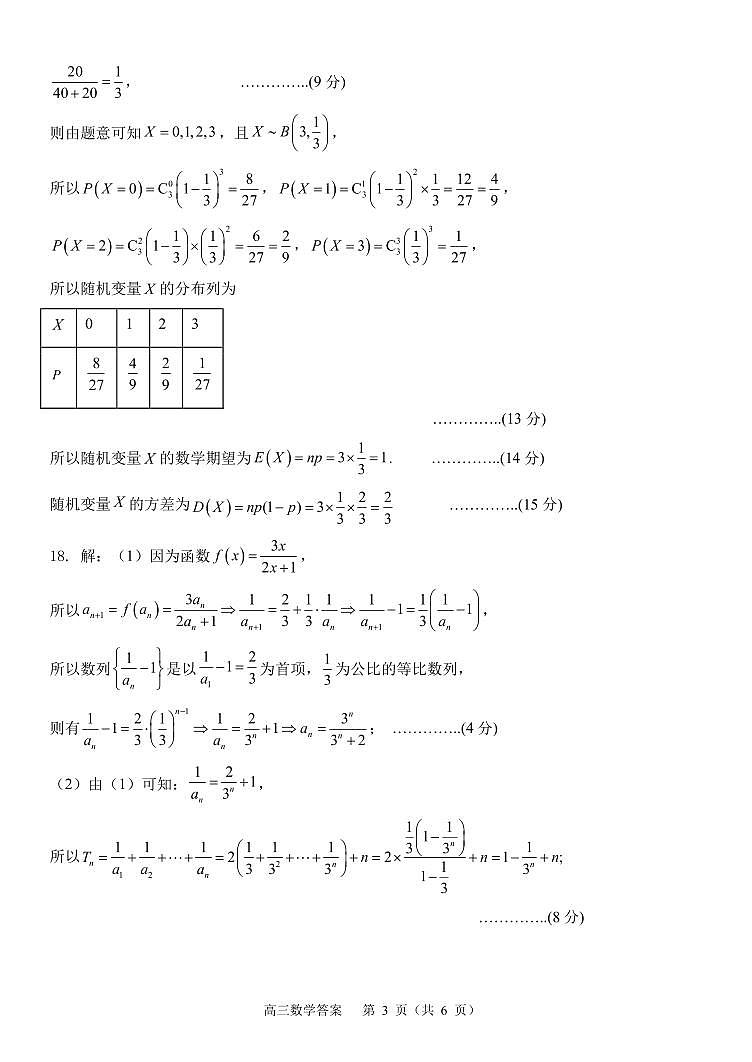 数学高三七校11月联考答案第3页