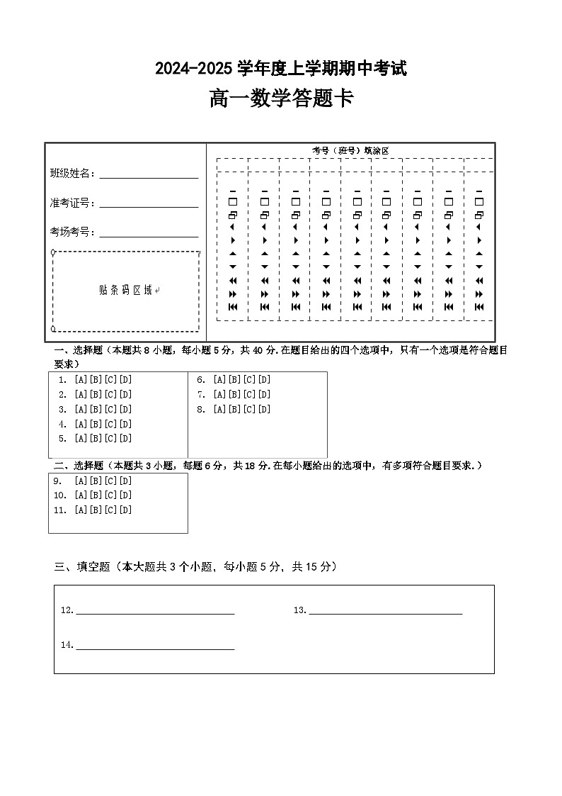 高一期中数学答题卡第1页