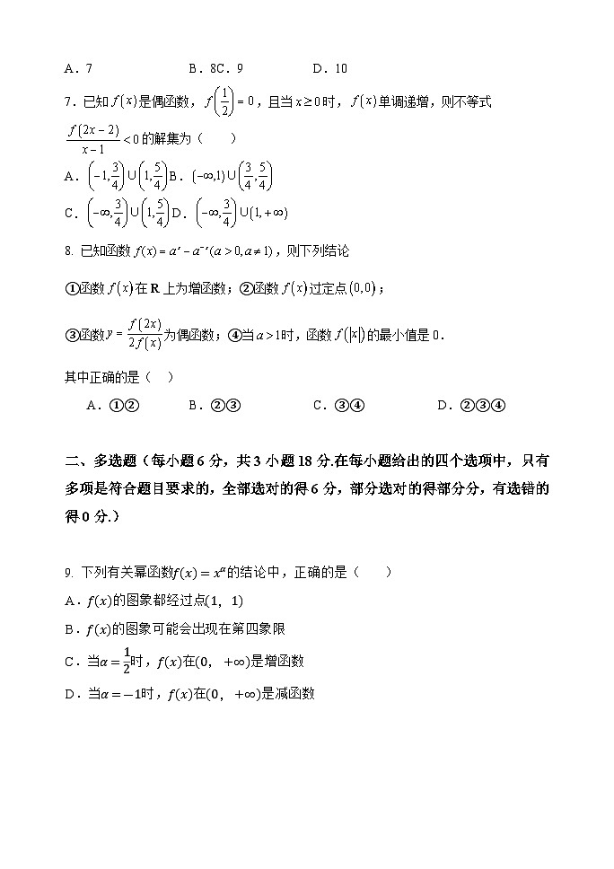 黑龙江省齐齐哈尔市第八中学校2024-2025学年高一上学期期中考试数学试卷第2页