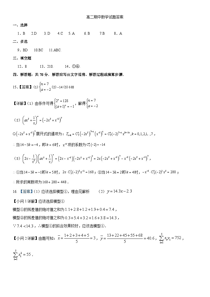 高二数学期中考试答案第1页