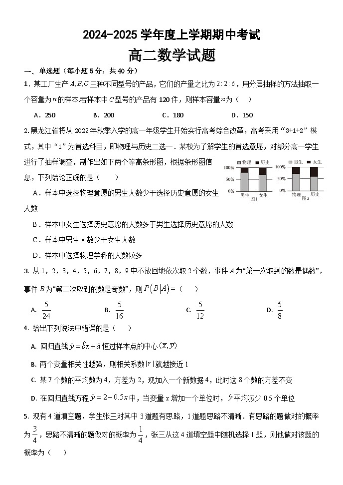 黑龙江省齐齐哈尔市第八中学校2024-2025学年高二上学期期中考试数学试卷第1页