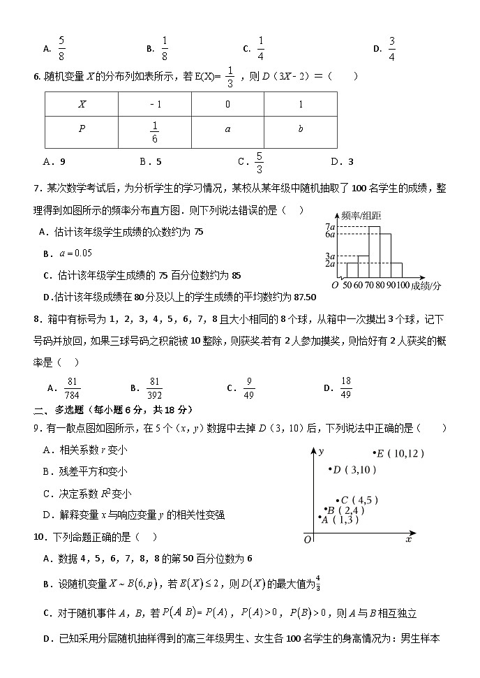 黑龙江省齐齐哈尔市第八中学校2024-2025学年高二上学期期中考试数学试卷第2页