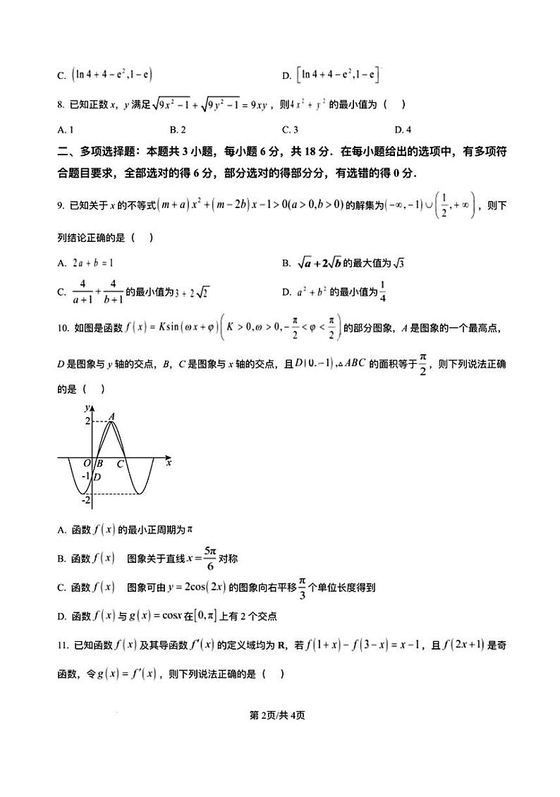 数学-安徽省合肥市第一中学2024-2025学年高三上学期教学质量检测暨11月月考试题和答案第2页