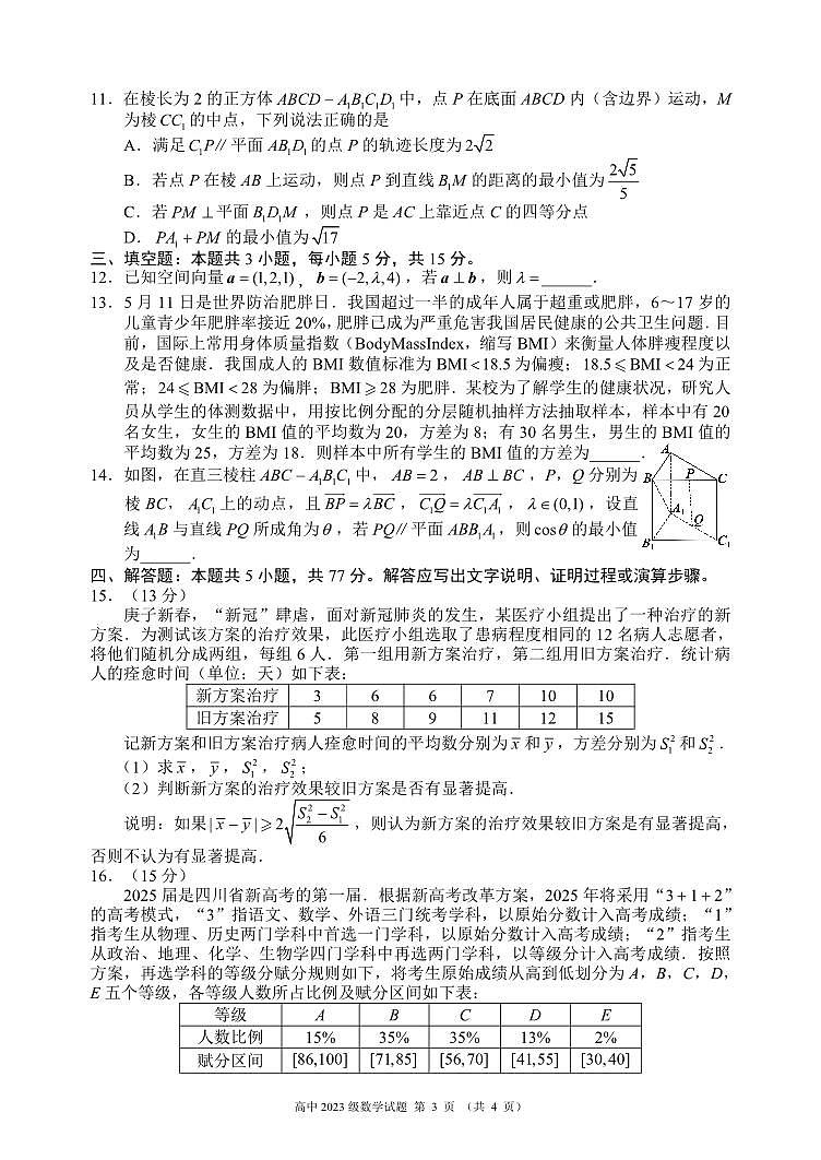 数学-四川省成都市蓉城名校联盟2024-2025学年高二上学期期中考试试题和答案第3页