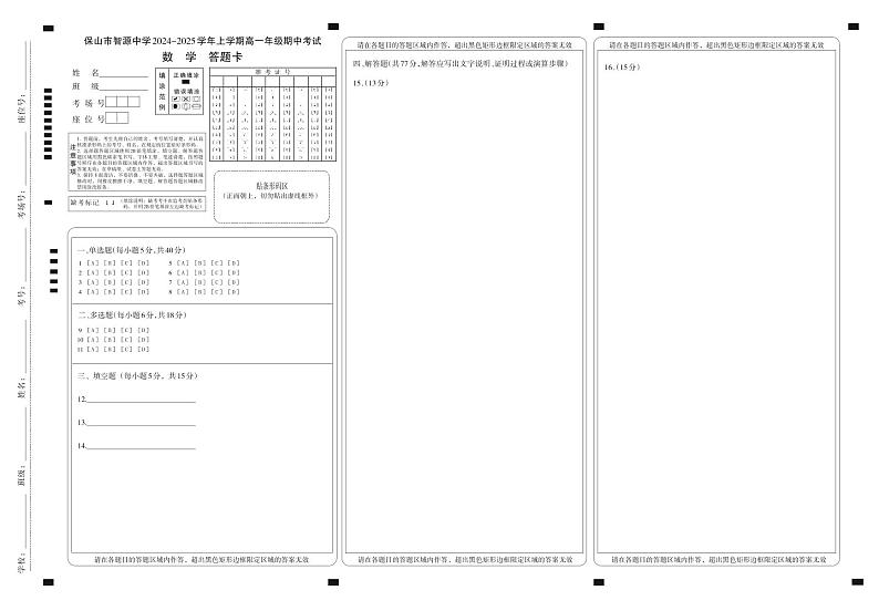 云南省保山市智源高级中学2024-2025学年高一上学期11月期中数学答题卡第1页
