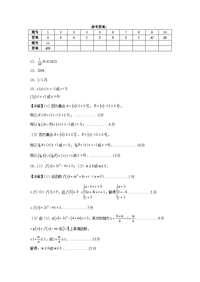 云南省保山市智源高级中学2024-2025学年高一上学期11月期中数学答案第1页