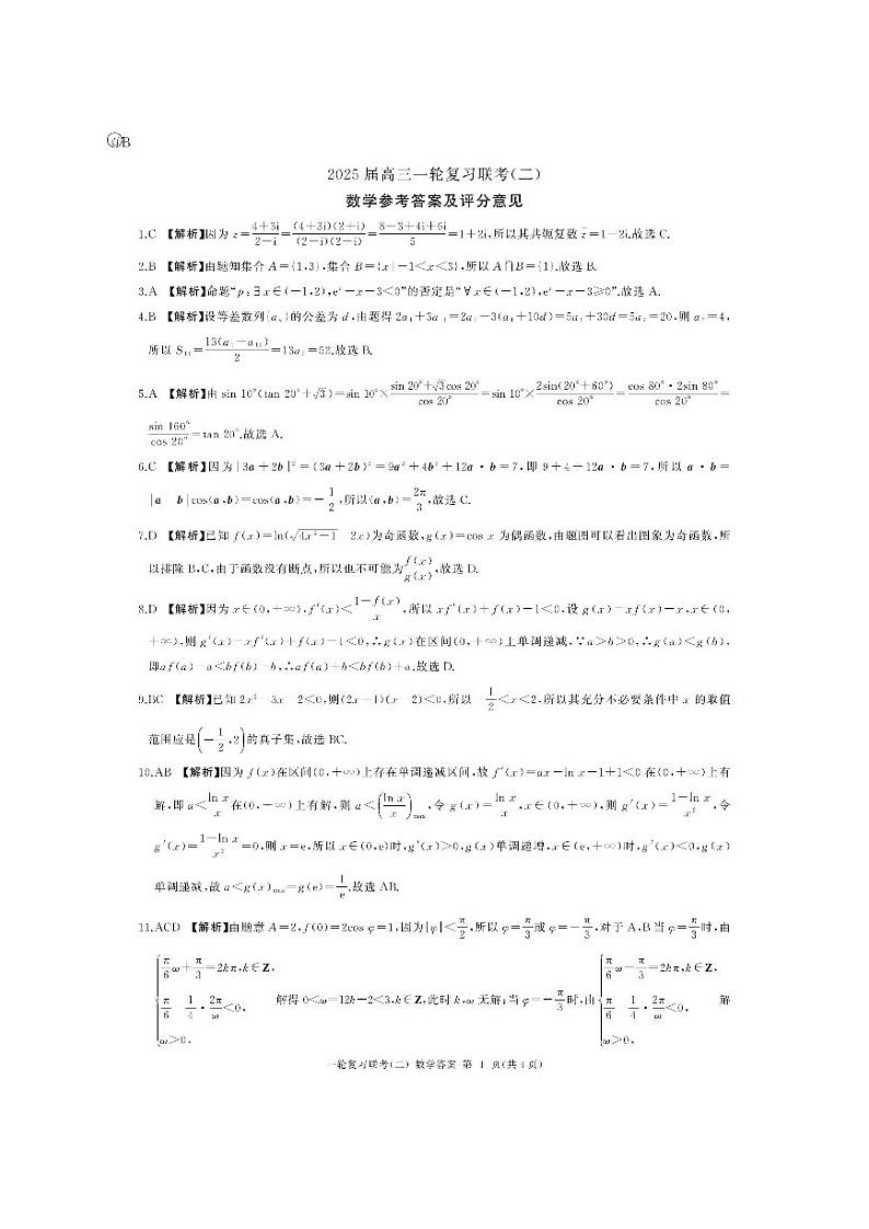 数学答案第1页