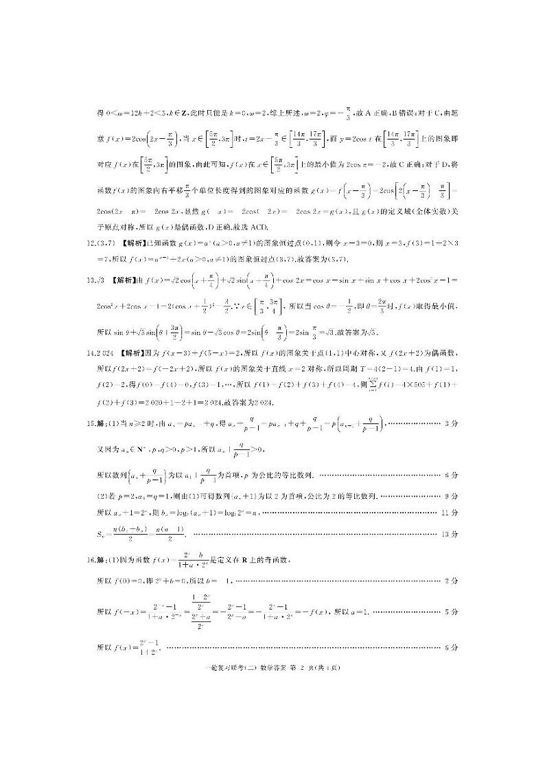 数学答案第2页